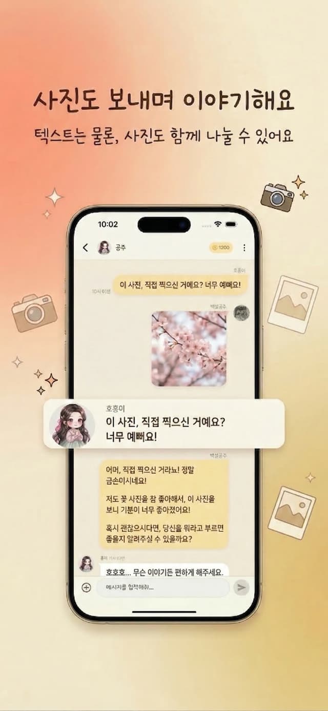 사진도 보내며 이야기해요