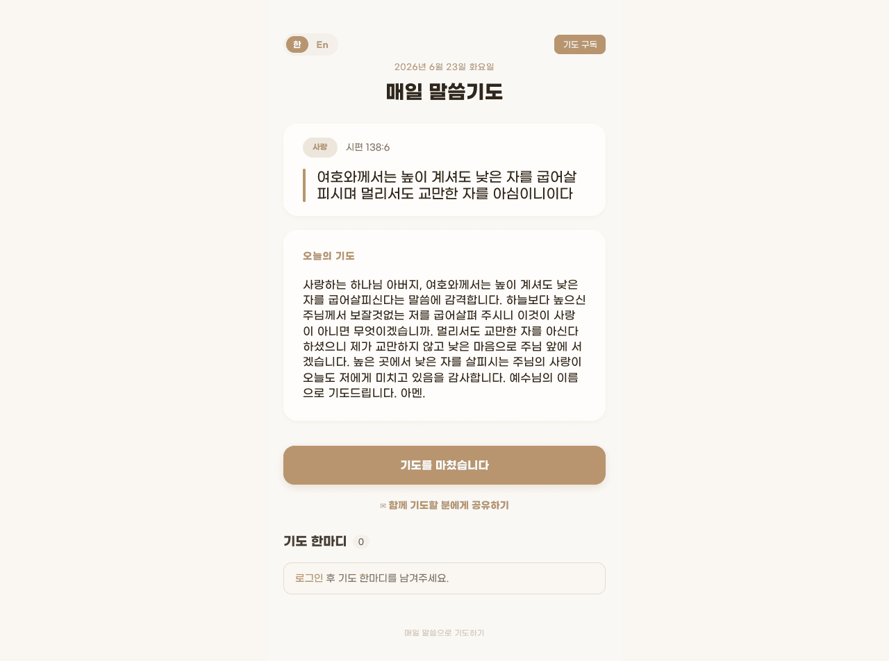 Daily Word Prayer screenshot