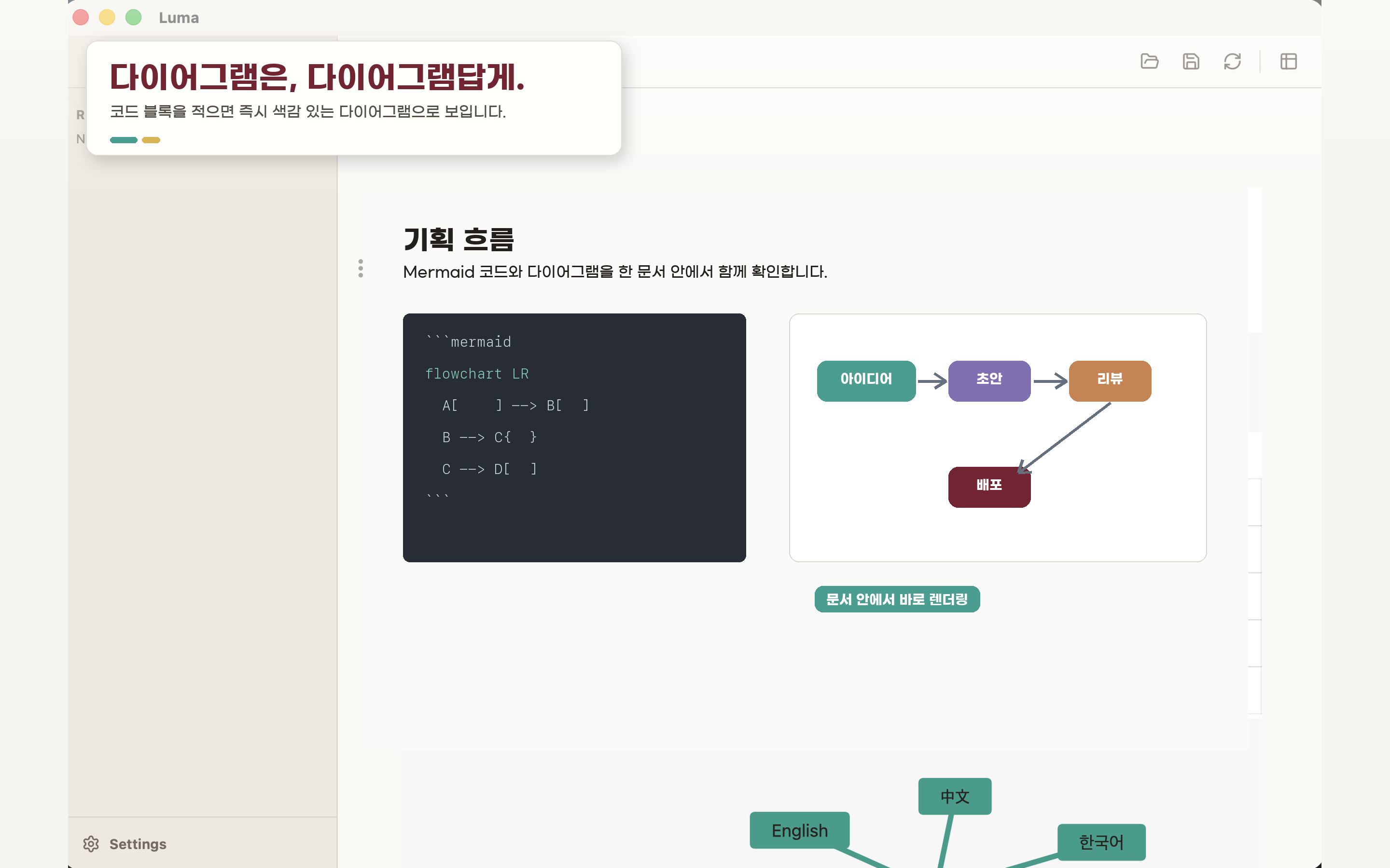 Luma Mermaid diagram screenshot